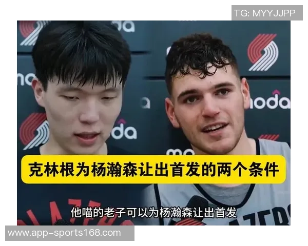 拓媒寄语杨瀚森希望他能像克林根一样勇猛冲击对手展现实力